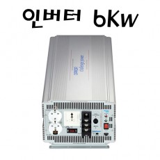 6Kw 인버터 (24V -> 220V)
