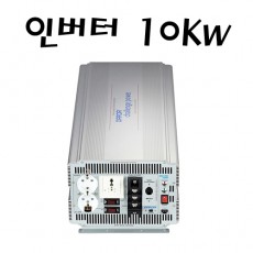 10Kw 인버터 (24V -> 220V)