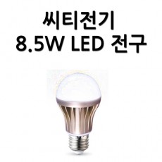 LED 전구 8.5W