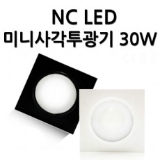 LED 미니사각 투광기 30W (노출형)