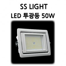 LED 투광기 50W (매입형)